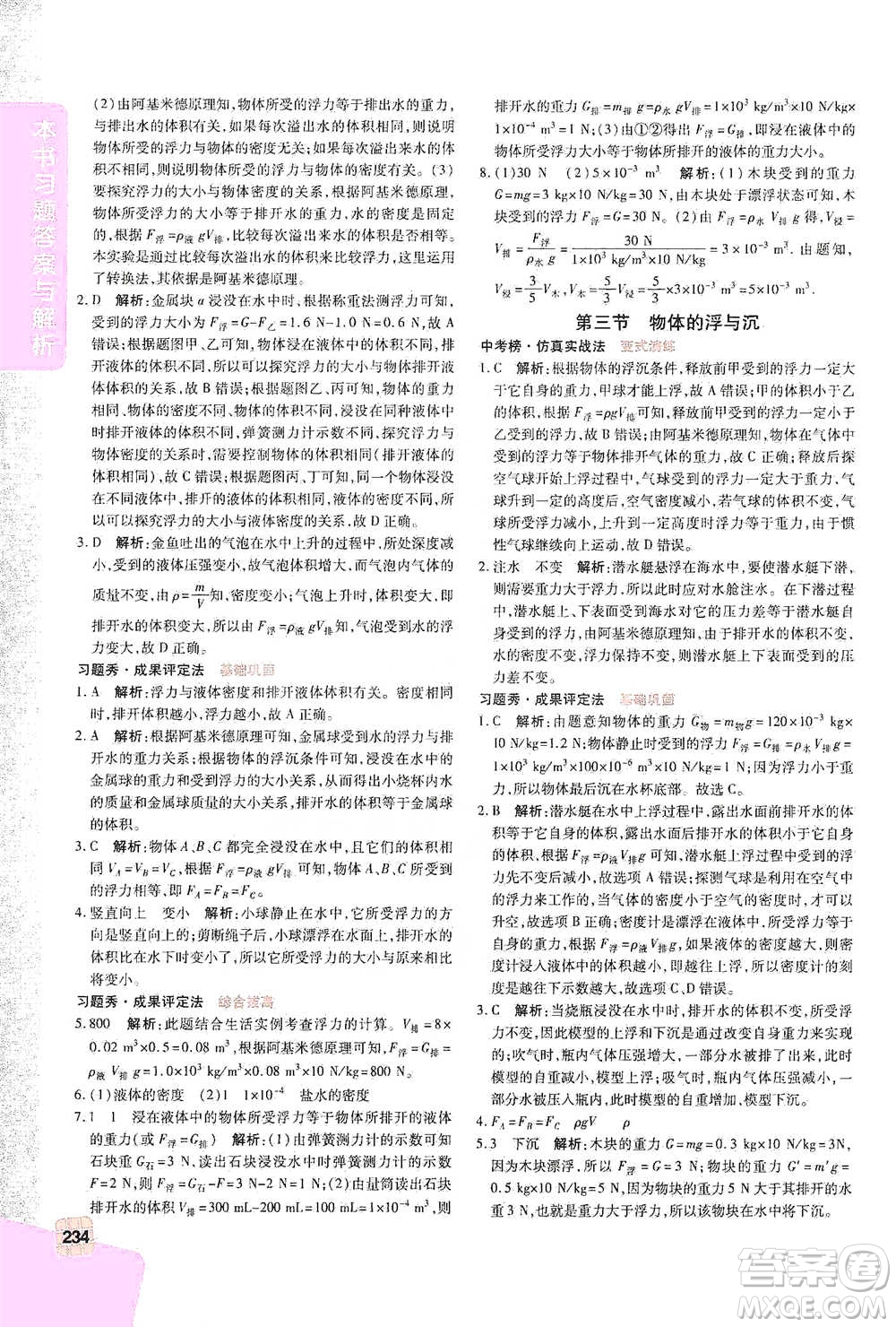 北京教育出版社2021倍速學習法八年級物理下冊滬科版參考答案