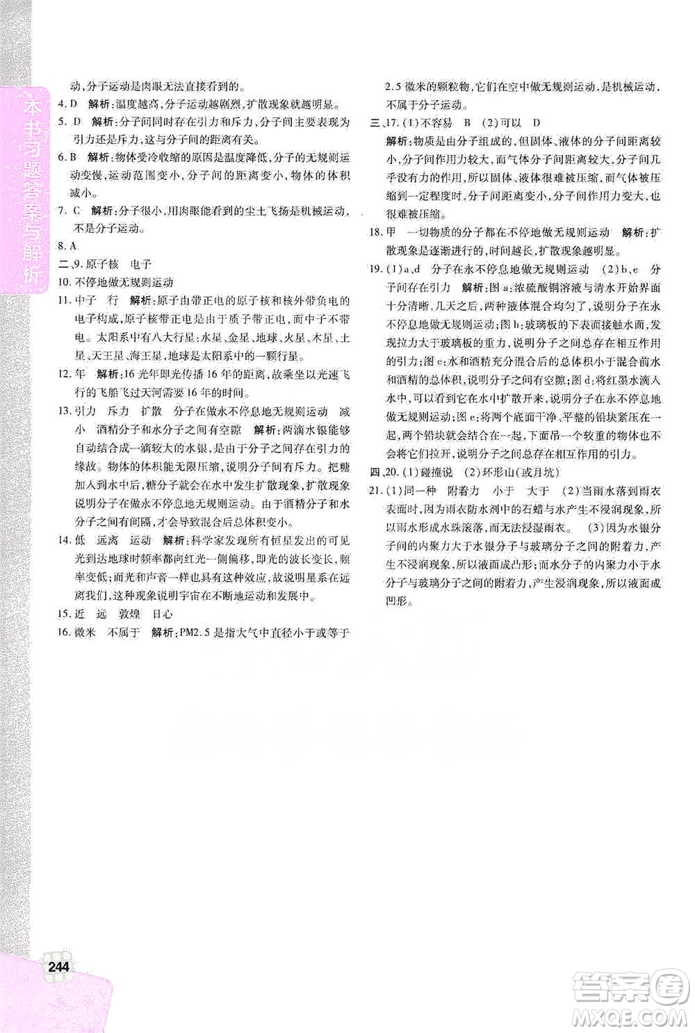 北京教育出版社2021倍速學習法八年級物理下冊滬科版參考答案