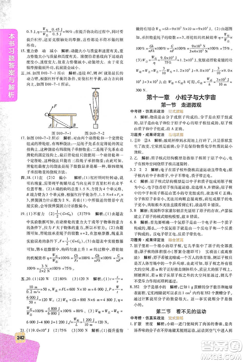 北京教育出版社2021倍速學習法八年級物理下冊滬科版參考答案