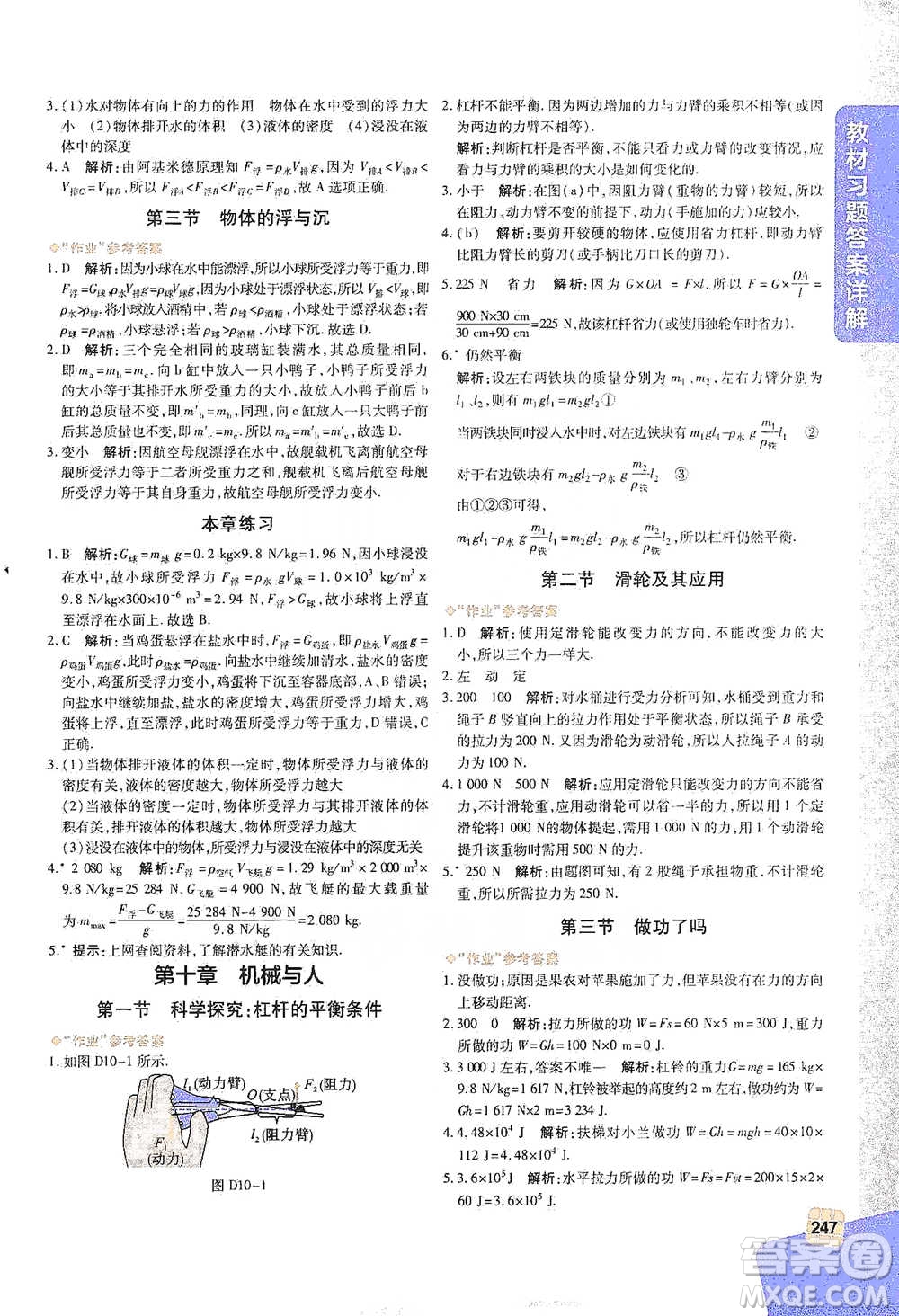 北京教育出版社2021倍速學習法八年級物理下冊滬科版參考答案