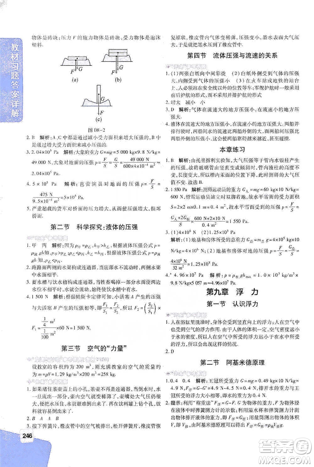 北京教育出版社2021倍速學習法八年級物理下冊滬科版參考答案