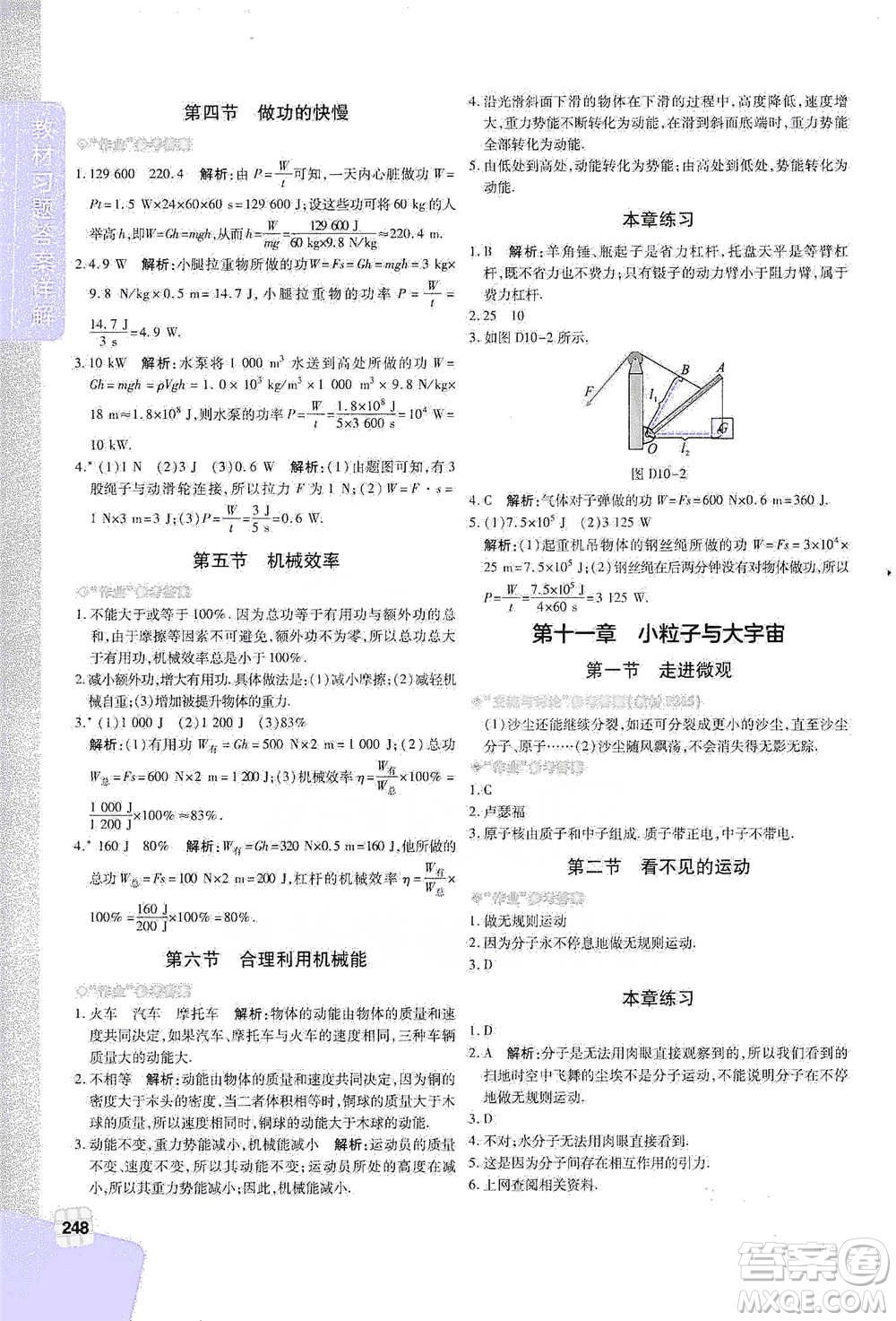 北京教育出版社2021倍速學習法八年級物理下冊滬科版參考答案