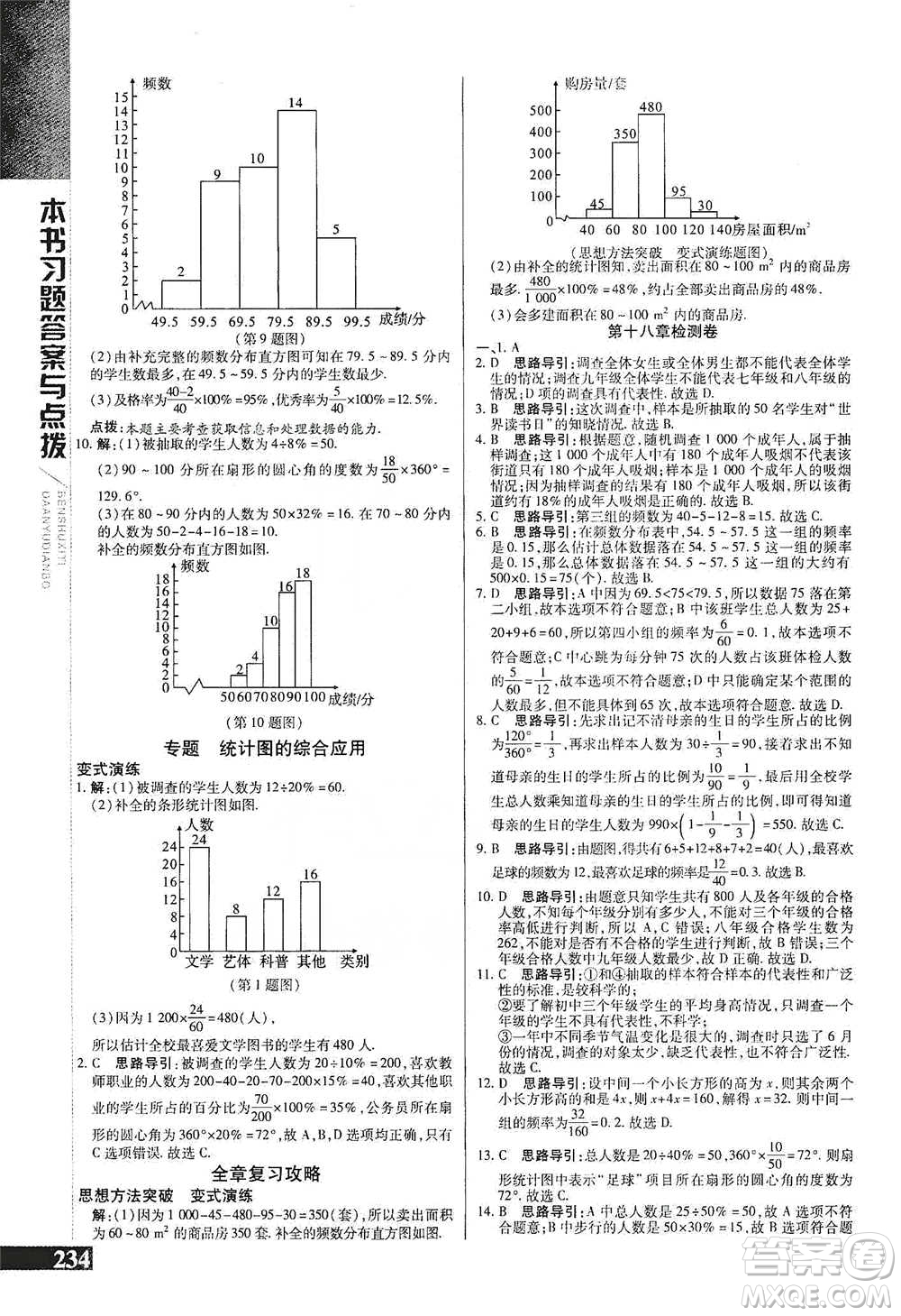 北京教育出版社2021倍速學(xué)習(xí)法八年級數(shù)學(xué)下冊冀教版參考答案