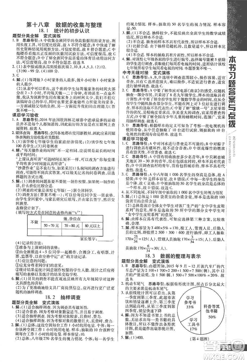 北京教育出版社2021倍速學(xué)習(xí)法八年級數(shù)學(xué)下冊冀教版參考答案