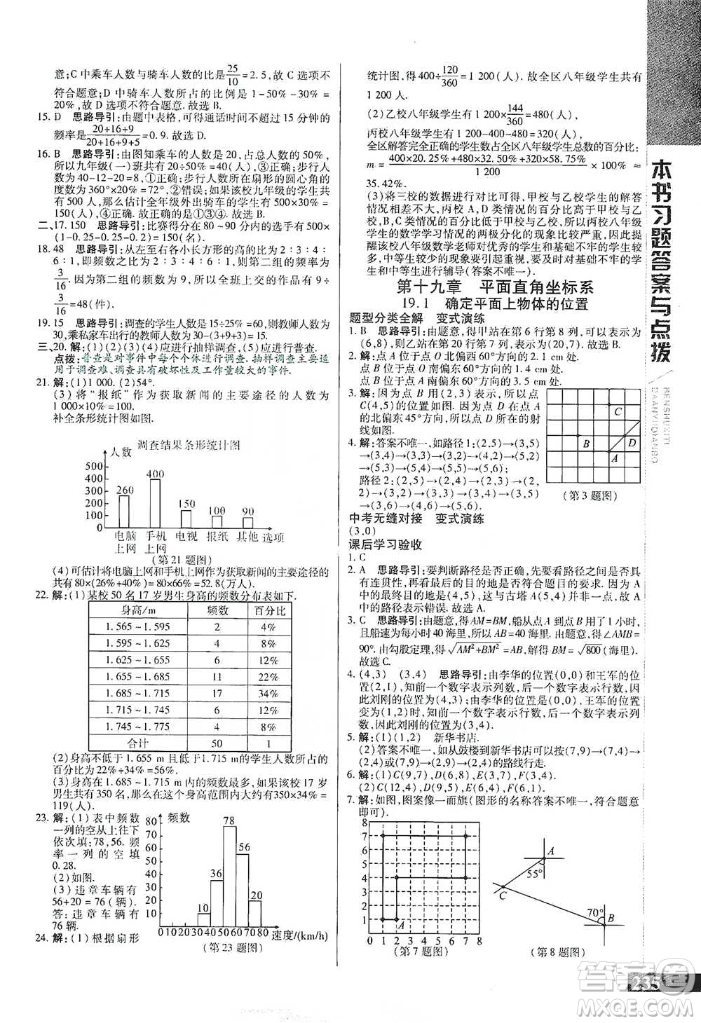 北京教育出版社2021倍速學(xué)習(xí)法八年級數(shù)學(xué)下冊冀教版參考答案
