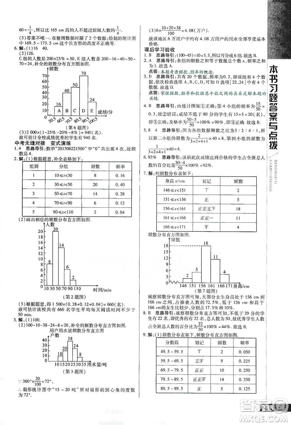北京教育出版社2021倍速學(xué)習(xí)法八年級數(shù)學(xué)下冊冀教版參考答案
