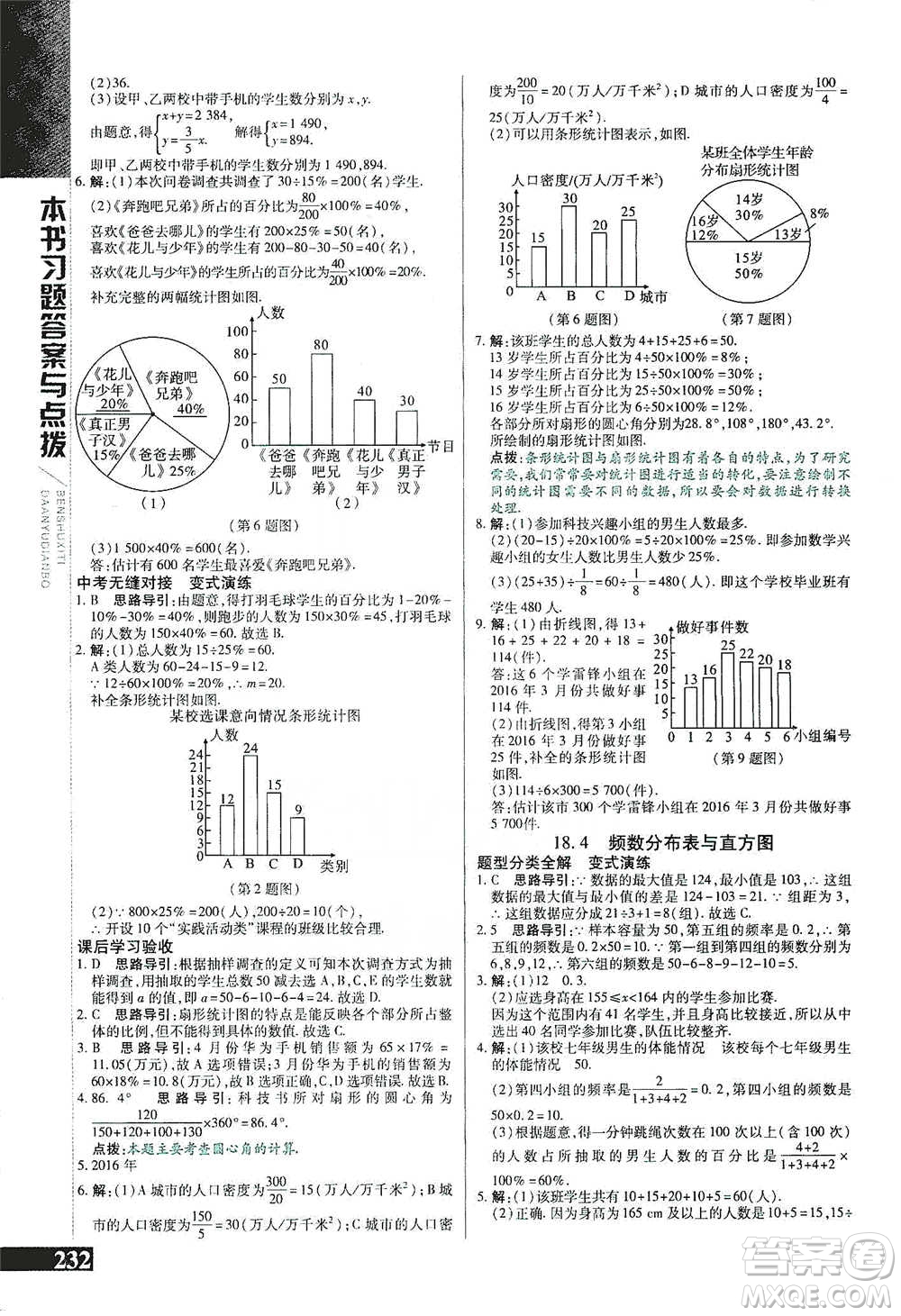 北京教育出版社2021倍速學(xué)習(xí)法八年級數(shù)學(xué)下冊冀教版參考答案