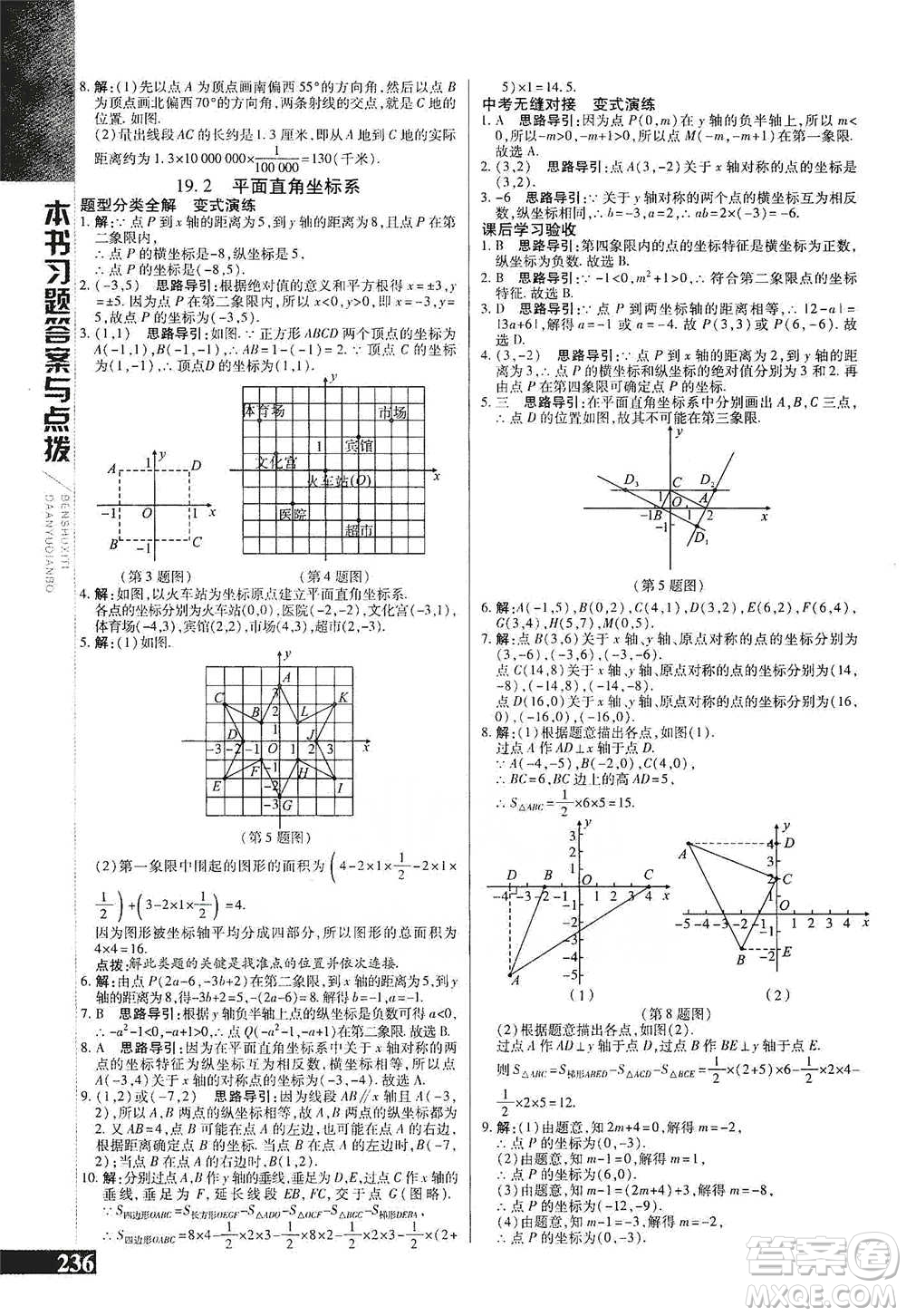 北京教育出版社2021倍速學(xué)習(xí)法八年級數(shù)學(xué)下冊冀教版參考答案