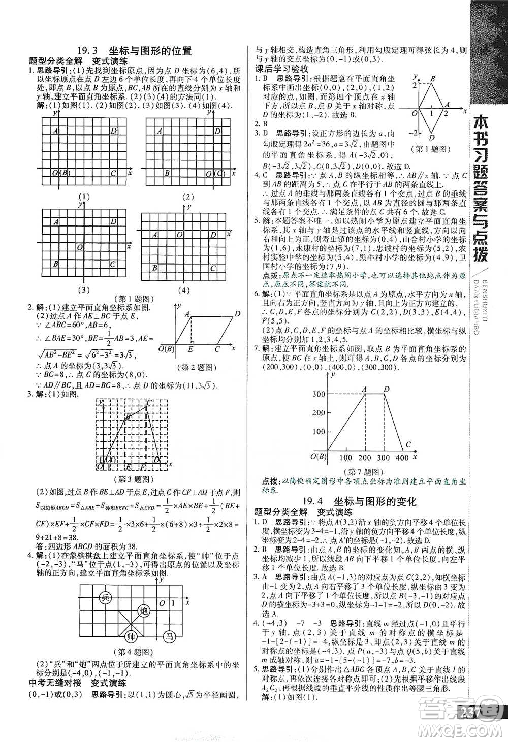 北京教育出版社2021倍速學(xué)習(xí)法八年級數(shù)學(xué)下冊冀教版參考答案