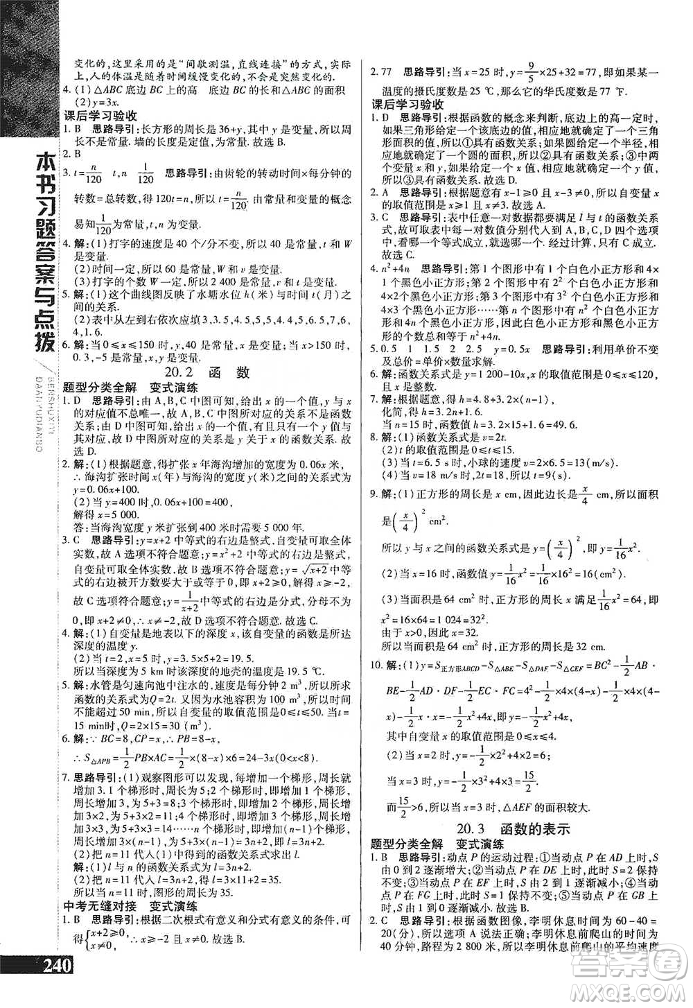 北京教育出版社2021倍速學(xué)習(xí)法八年級數(shù)學(xué)下冊冀教版參考答案