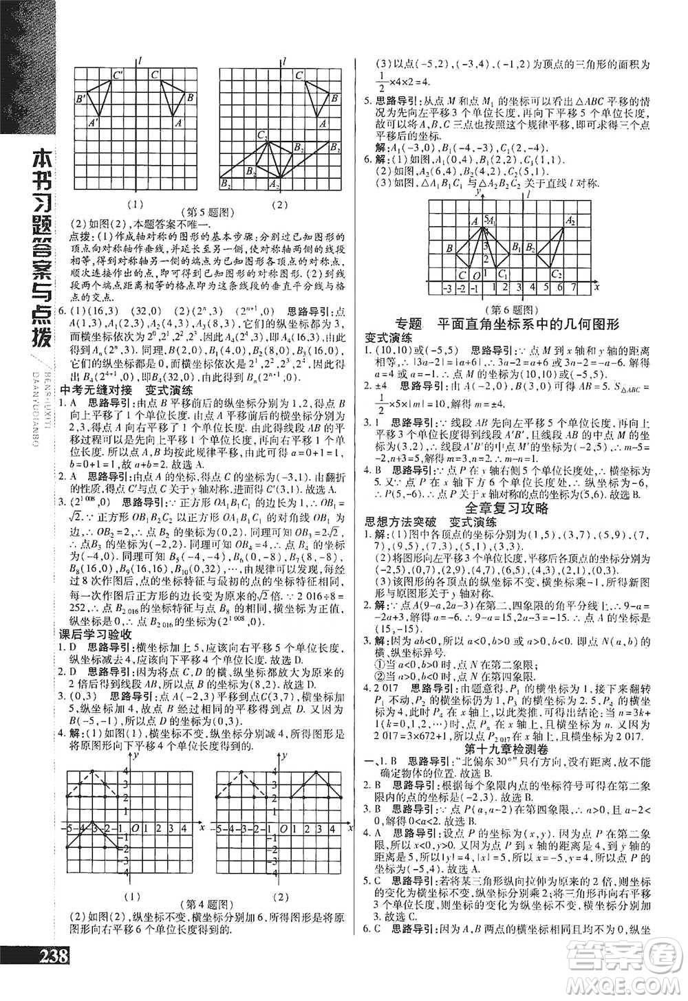北京教育出版社2021倍速學(xué)習(xí)法八年級數(shù)學(xué)下冊冀教版參考答案