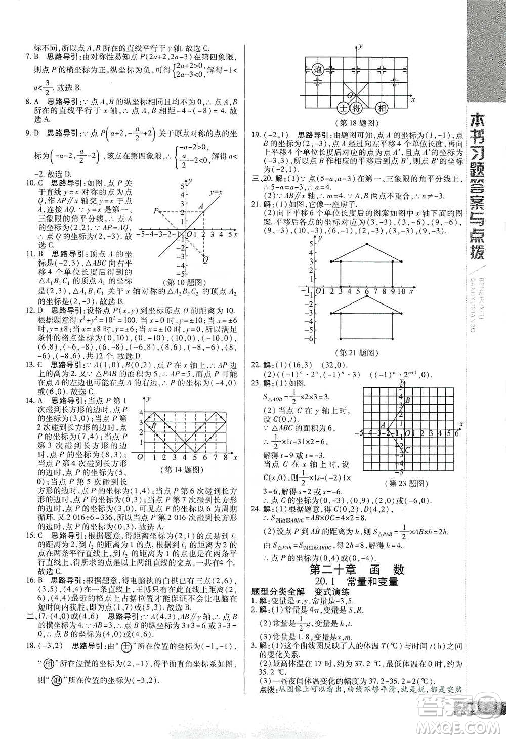 北京教育出版社2021倍速學(xué)習(xí)法八年級數(shù)學(xué)下冊冀教版參考答案