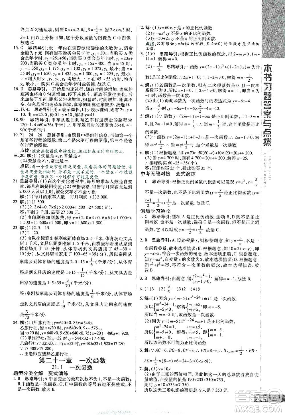 北京教育出版社2021倍速學(xué)習(xí)法八年級數(shù)學(xué)下冊冀教版參考答案