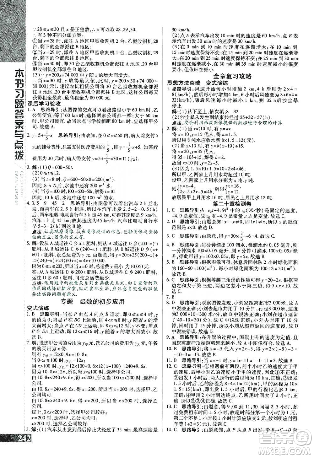 北京教育出版社2021倍速學(xué)習(xí)法八年級數(shù)學(xué)下冊冀教版參考答案