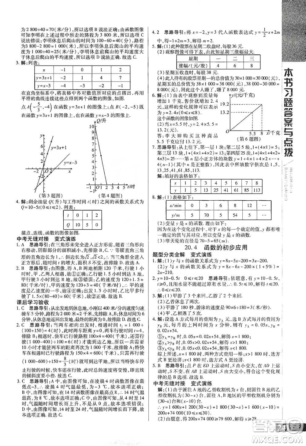 北京教育出版社2021倍速學(xué)習(xí)法八年級數(shù)學(xué)下冊冀教版參考答案