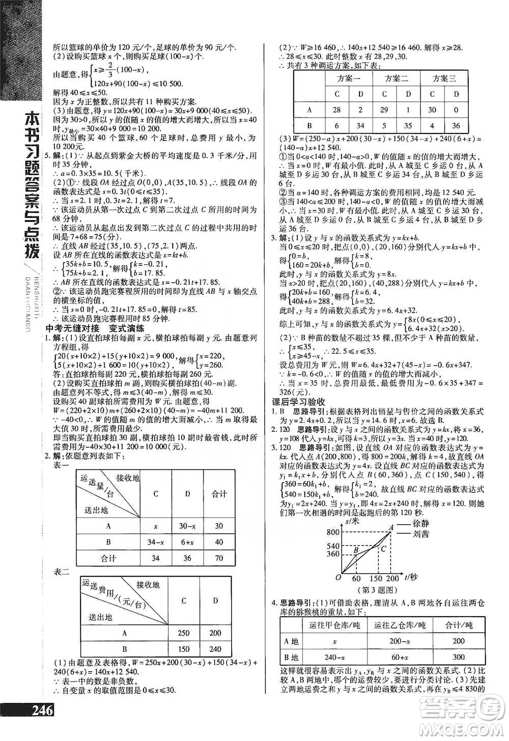 北京教育出版社2021倍速學(xué)習(xí)法八年級數(shù)學(xué)下冊冀教版參考答案
