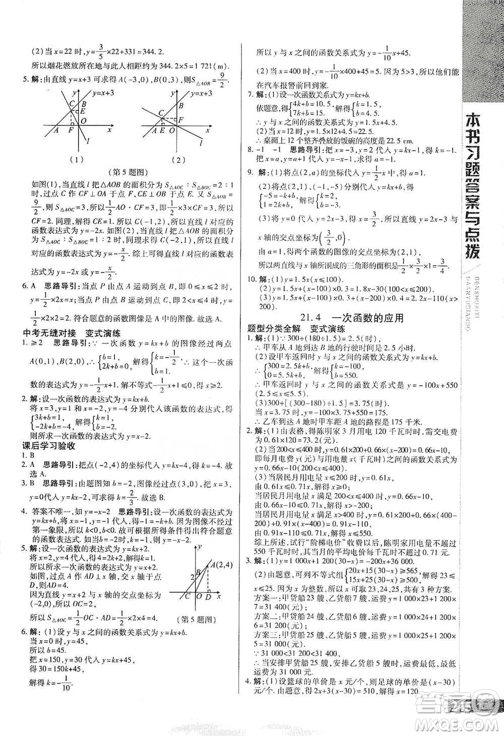 北京教育出版社2021倍速學(xué)習(xí)法八年級數(shù)學(xué)下冊冀教版參考答案