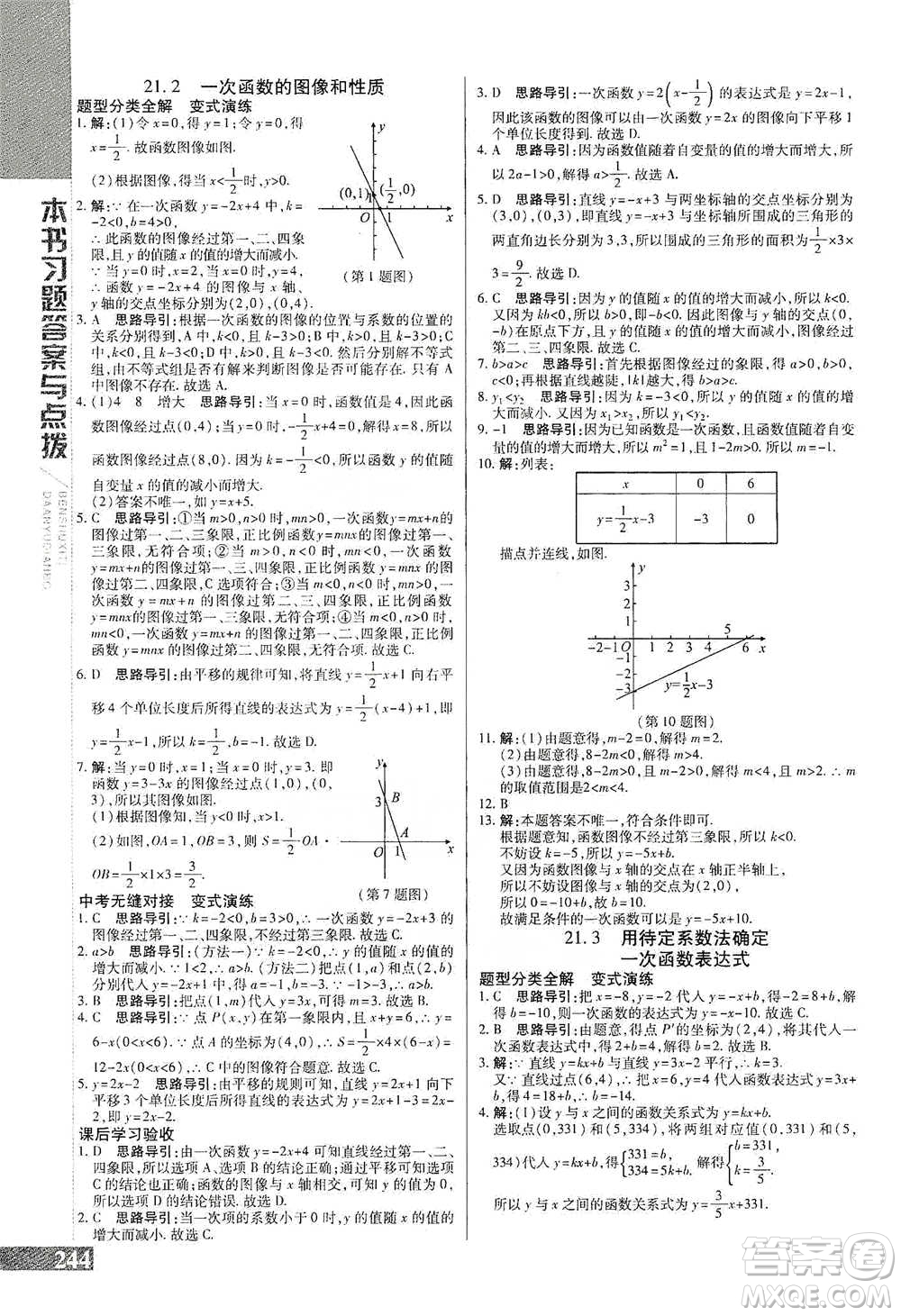 北京教育出版社2021倍速學(xué)習(xí)法八年級數(shù)學(xué)下冊冀教版參考答案