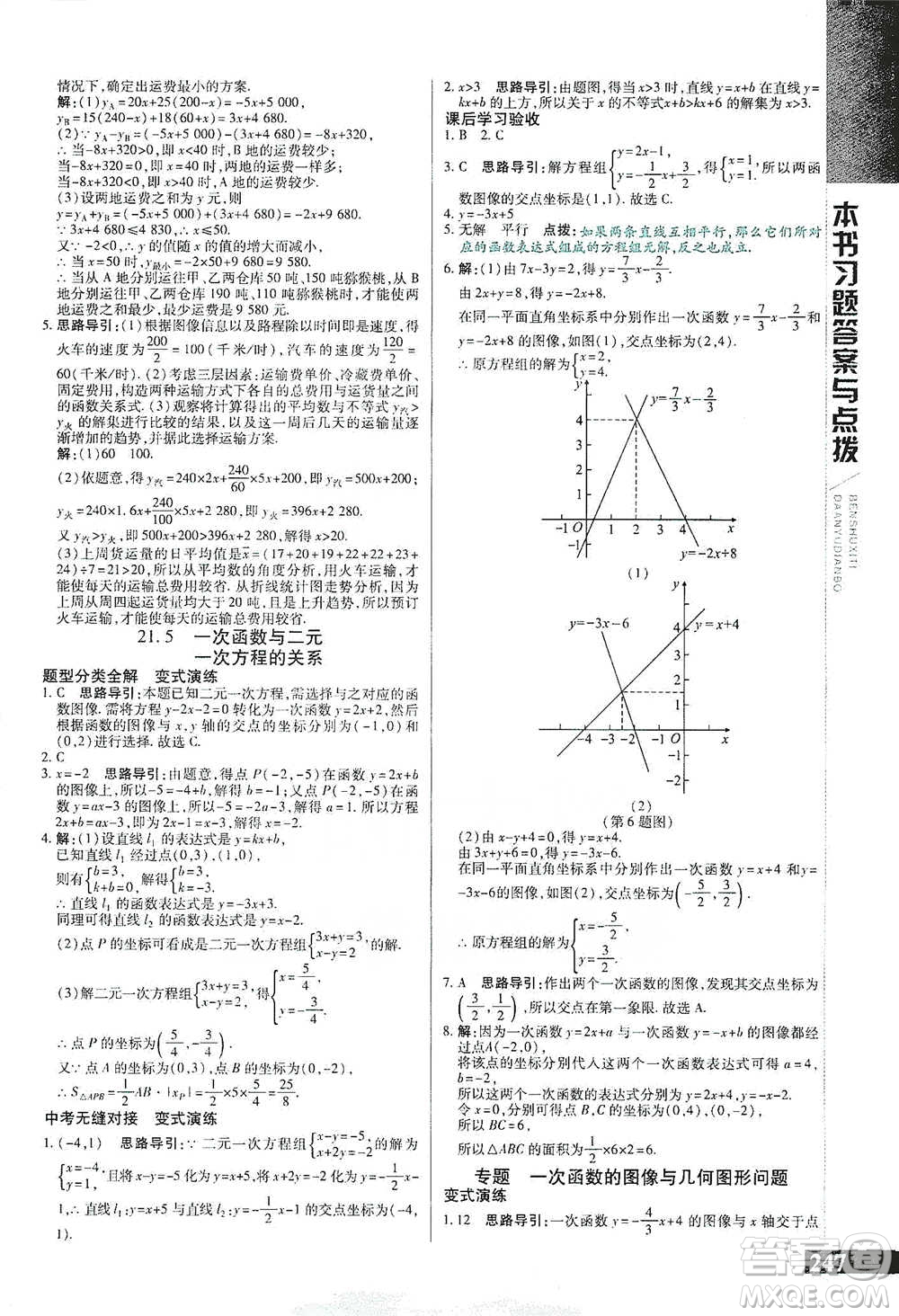 北京教育出版社2021倍速學(xué)習(xí)法八年級數(shù)學(xué)下冊冀教版參考答案