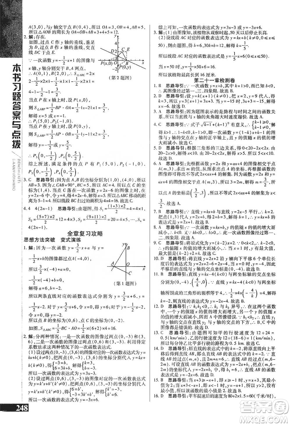 北京教育出版社2021倍速學(xué)習(xí)法八年級數(shù)學(xué)下冊冀教版參考答案