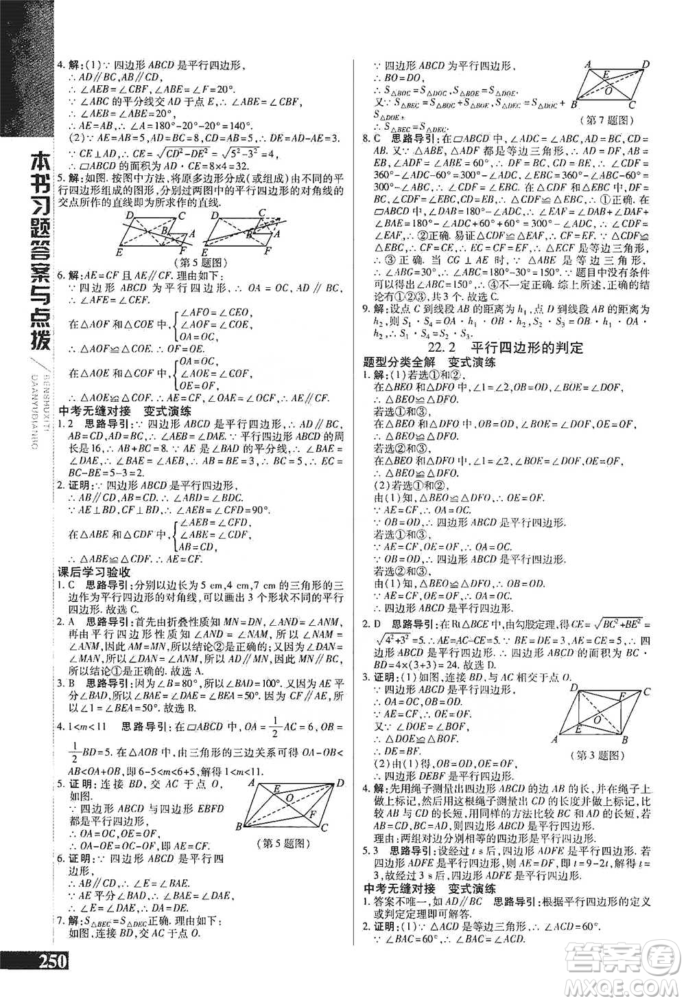 北京教育出版社2021倍速學(xué)習(xí)法八年級數(shù)學(xué)下冊冀教版參考答案