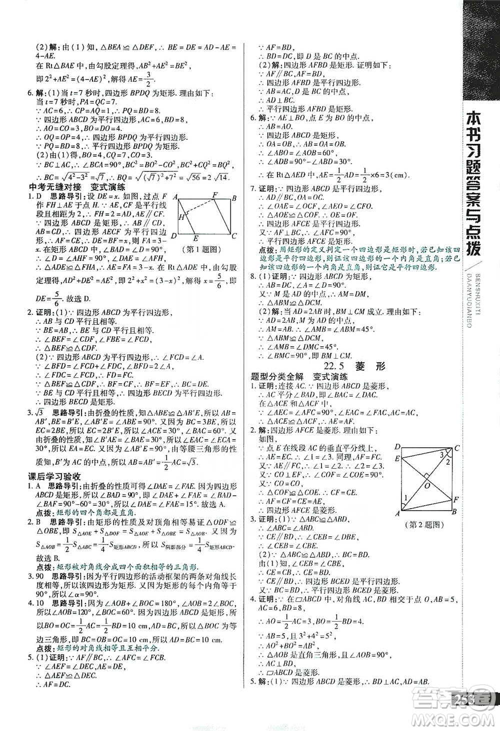 北京教育出版社2021倍速學(xué)習(xí)法八年級數(shù)學(xué)下冊冀教版參考答案