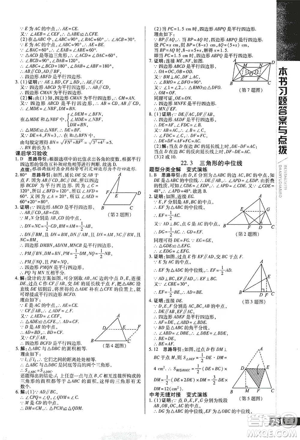 北京教育出版社2021倍速學(xué)習(xí)法八年級數(shù)學(xué)下冊冀教版參考答案