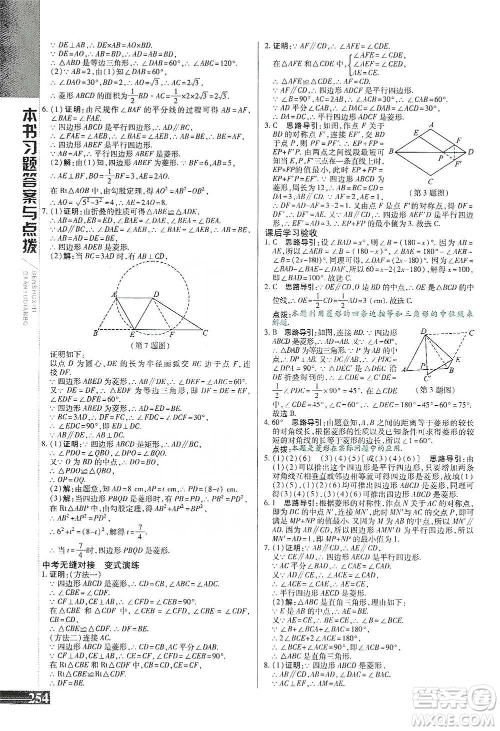 北京教育出版社2021倍速學(xué)習(xí)法八年級數(shù)學(xué)下冊冀教版參考答案