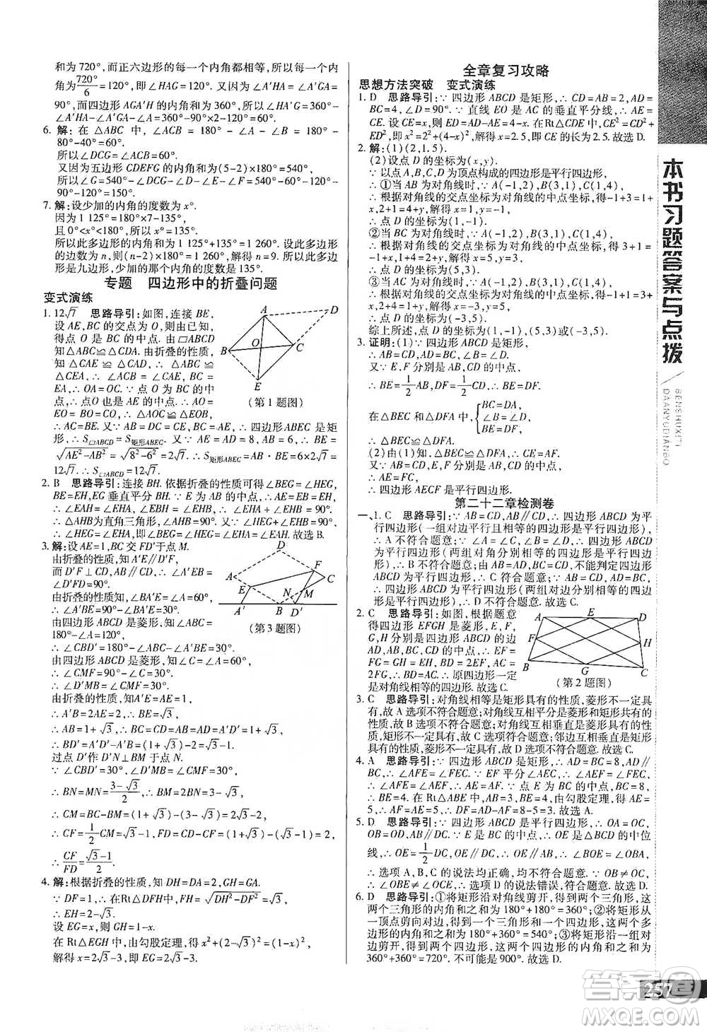 北京教育出版社2021倍速學(xué)習(xí)法八年級數(shù)學(xué)下冊冀教版參考答案