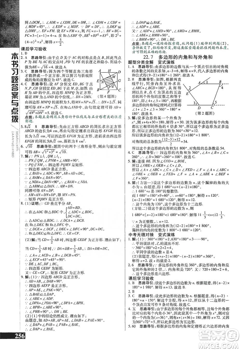 北京教育出版社2021倍速學(xué)習(xí)法八年級數(shù)學(xué)下冊冀教版參考答案
