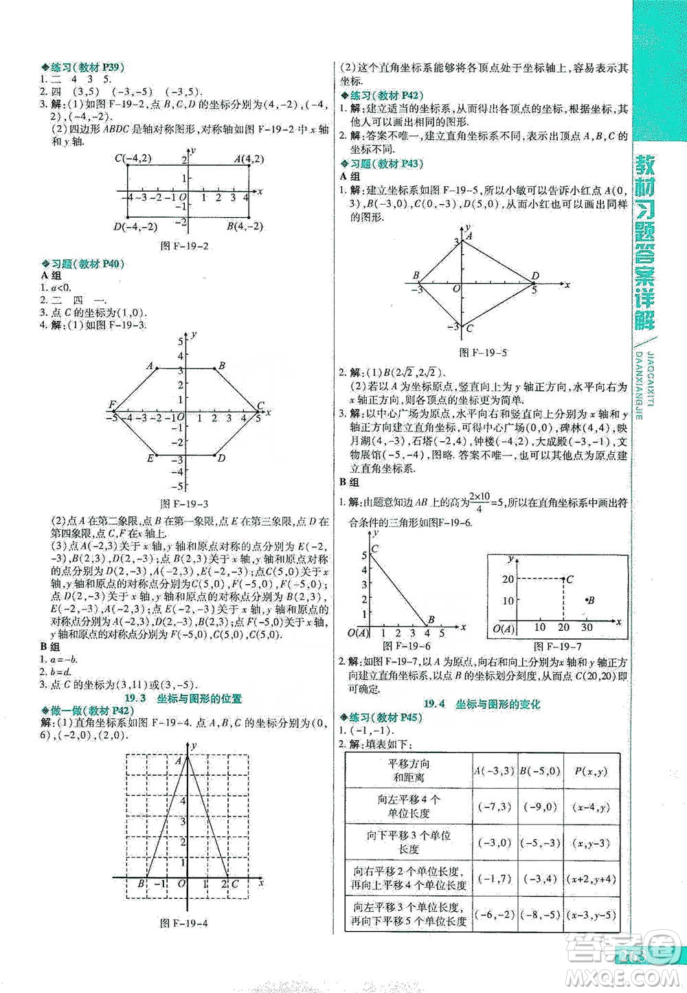 北京教育出版社2021倍速學(xué)習(xí)法八年級數(shù)學(xué)下冊冀教版參考答案