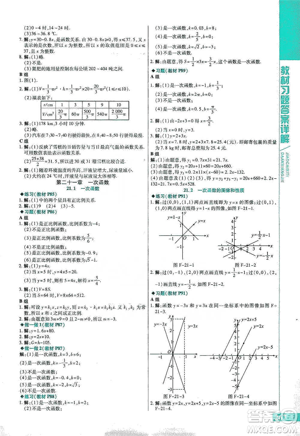北京教育出版社2021倍速學(xué)習(xí)法八年級數(shù)學(xué)下冊冀教版參考答案