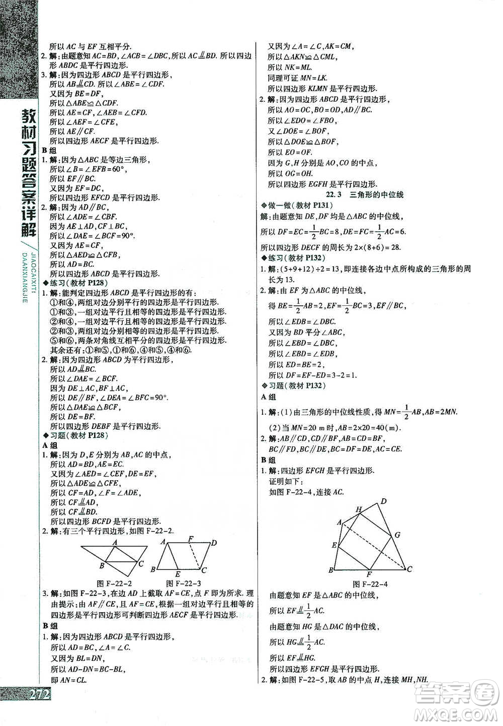 北京教育出版社2021倍速學(xué)習(xí)法八年級數(shù)學(xué)下冊冀教版參考答案