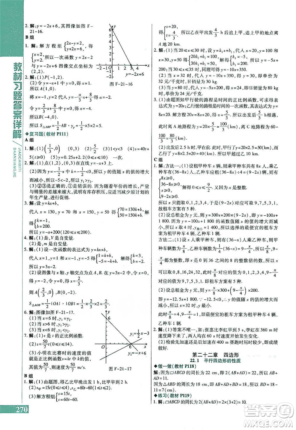 北京教育出版社2021倍速學(xué)習(xí)法八年級數(shù)學(xué)下冊冀教版參考答案