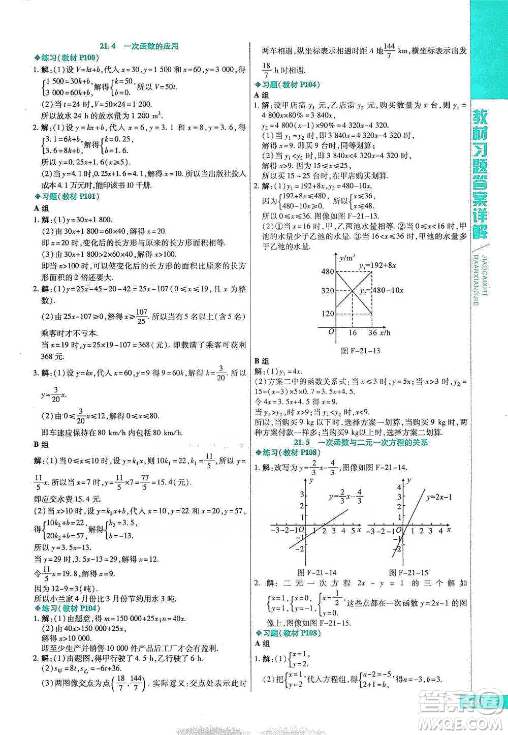 北京教育出版社2021倍速學(xué)習(xí)法八年級數(shù)學(xué)下冊冀教版參考答案