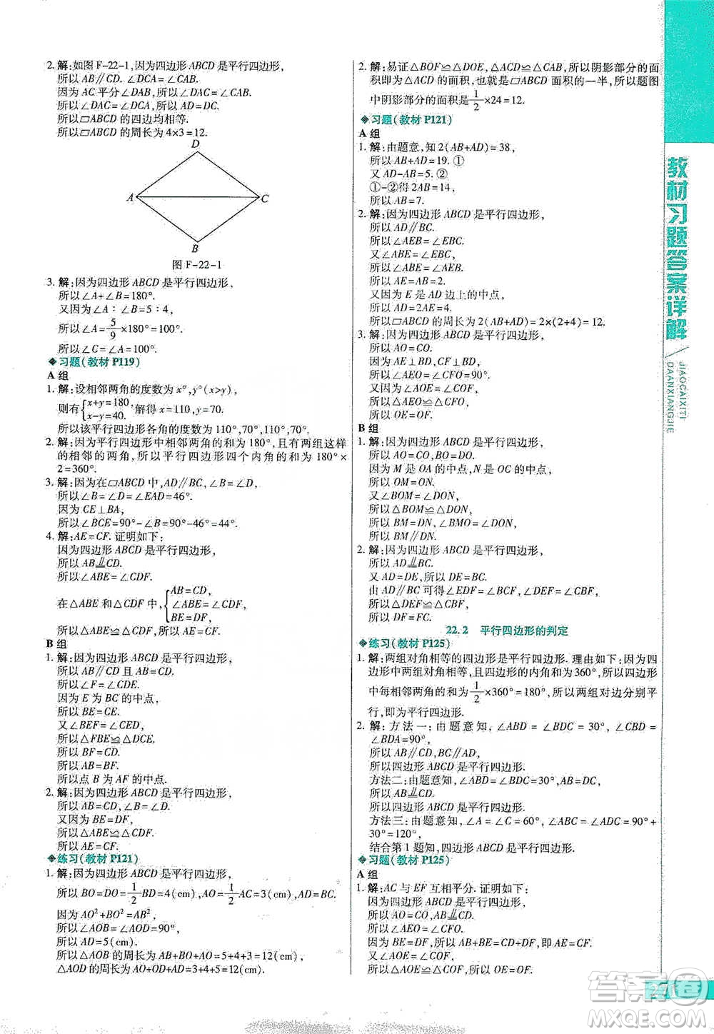 北京教育出版社2021倍速學(xué)習(xí)法八年級數(shù)學(xué)下冊冀教版參考答案
