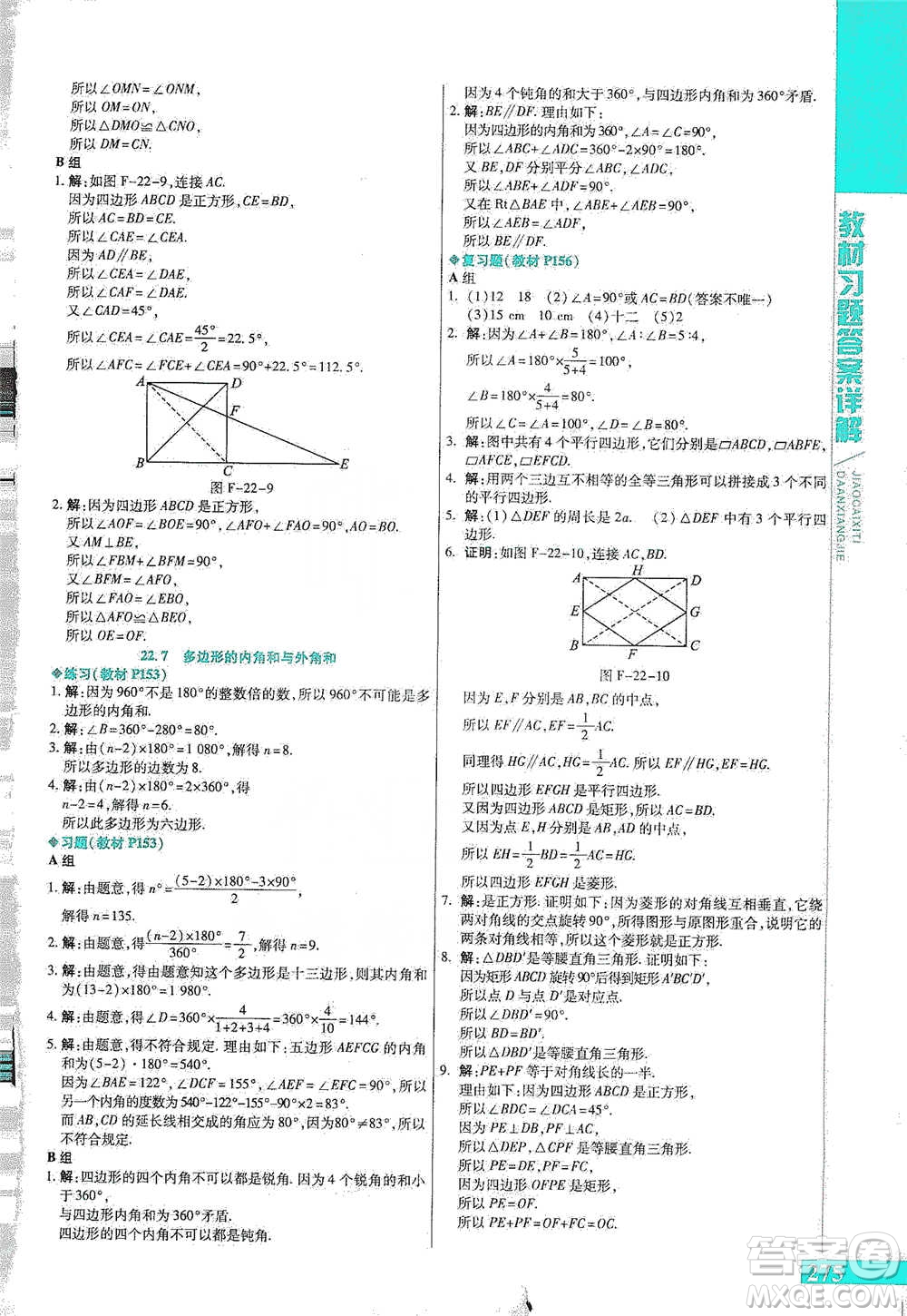 北京教育出版社2021倍速學(xué)習(xí)法八年級數(shù)學(xué)下冊冀教版參考答案