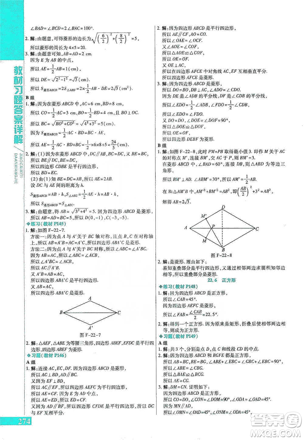 北京教育出版社2021倍速學(xué)習(xí)法八年級數(shù)學(xué)下冊冀教版參考答案