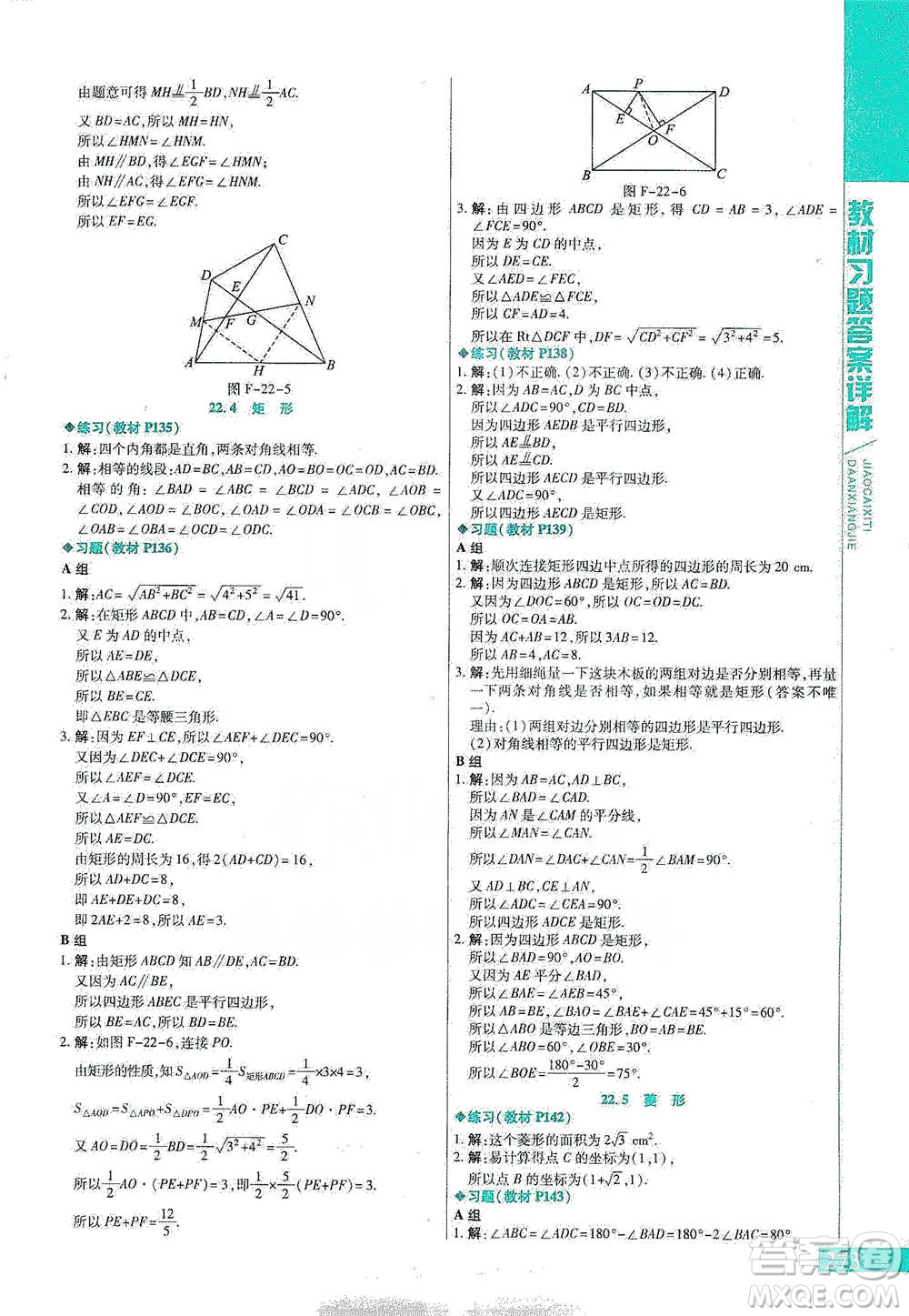 北京教育出版社2021倍速學(xué)習(xí)法八年級數(shù)學(xué)下冊冀教版參考答案