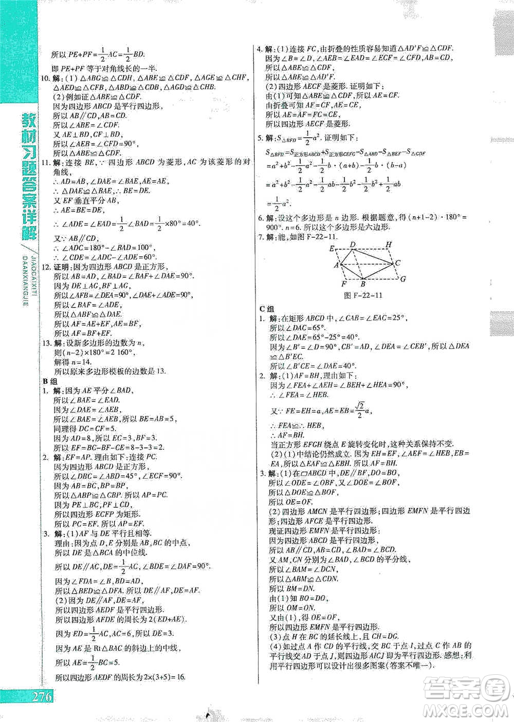 北京教育出版社2021倍速學(xué)習(xí)法八年級數(shù)學(xué)下冊冀教版參考答案