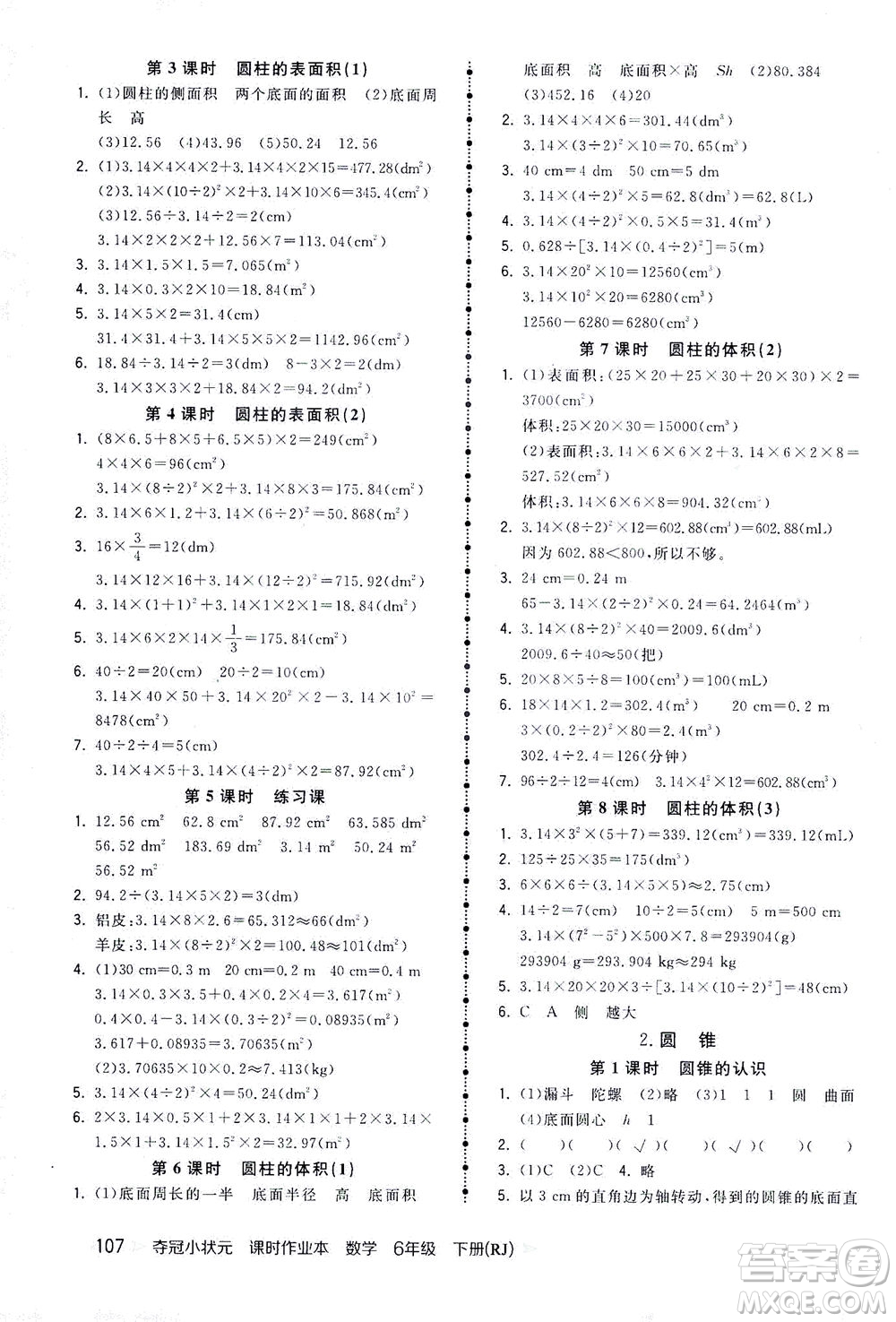 中國地圖出版社2021奪冠小狀元課時(shí)作業(yè)本數(shù)學(xué)六年級下冊RJ人教版答案