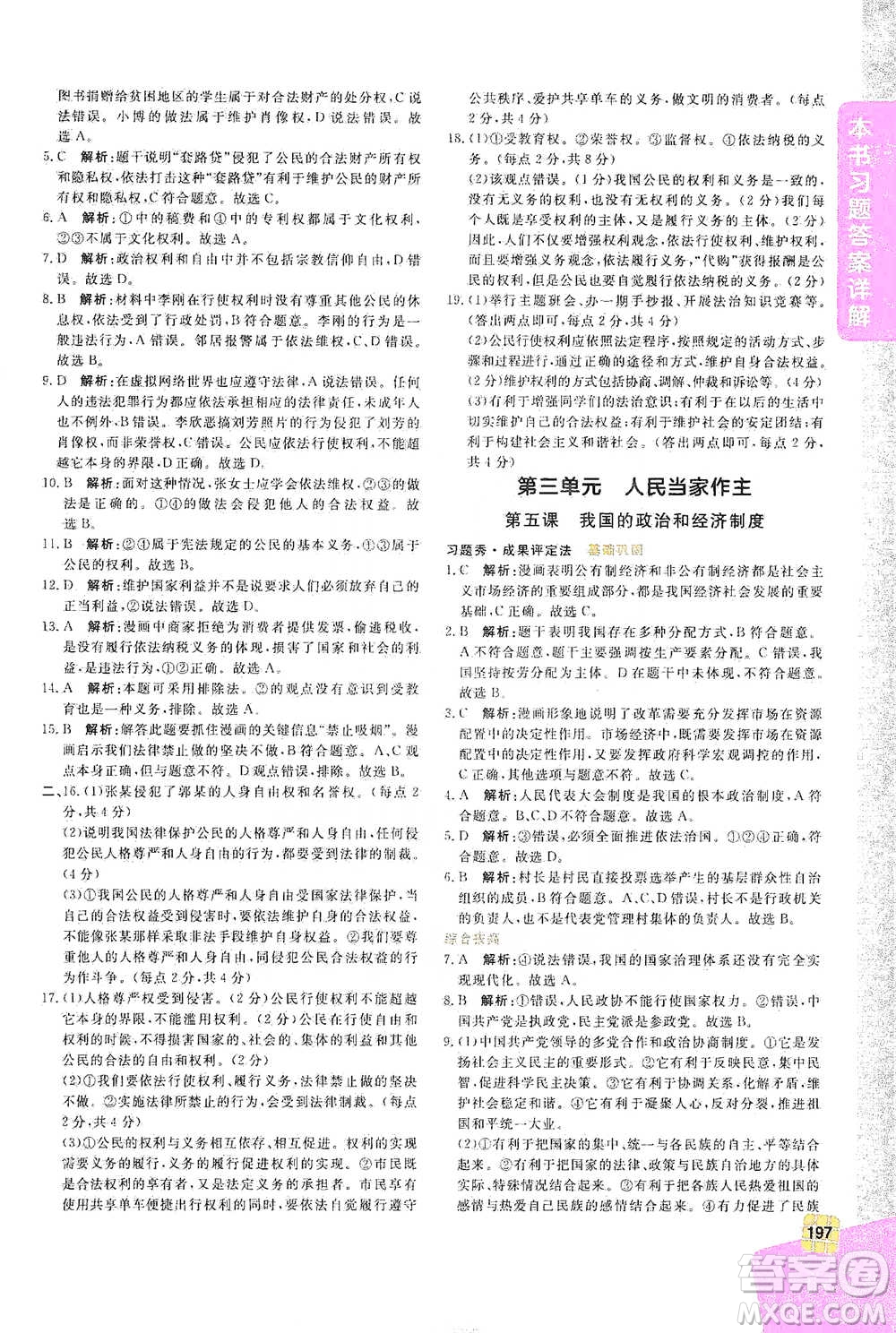 開明出版社2021倍速學(xué)習(xí)法八年級道德與法治下冊人教版參考答案