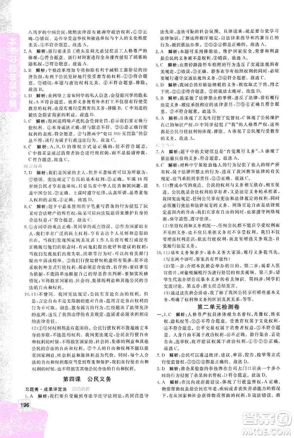 開明出版社2021倍速學(xué)習(xí)法八年級道德與法治下冊人教版參考答案