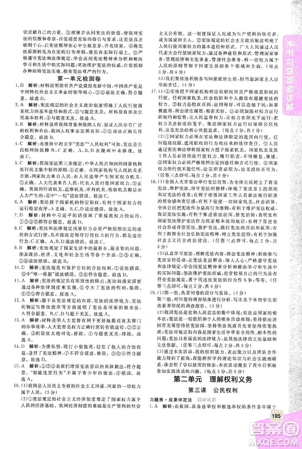 開明出版社2021倍速學(xué)習(xí)法八年級道德與法治下冊人教版參考答案