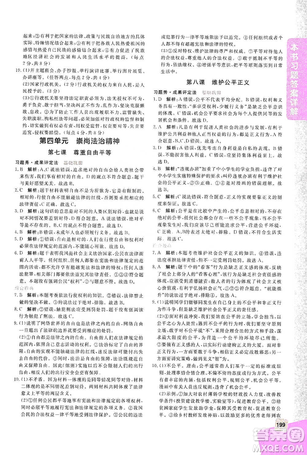 開明出版社2021倍速學(xué)習(xí)法八年級道德與法治下冊人教版參考答案