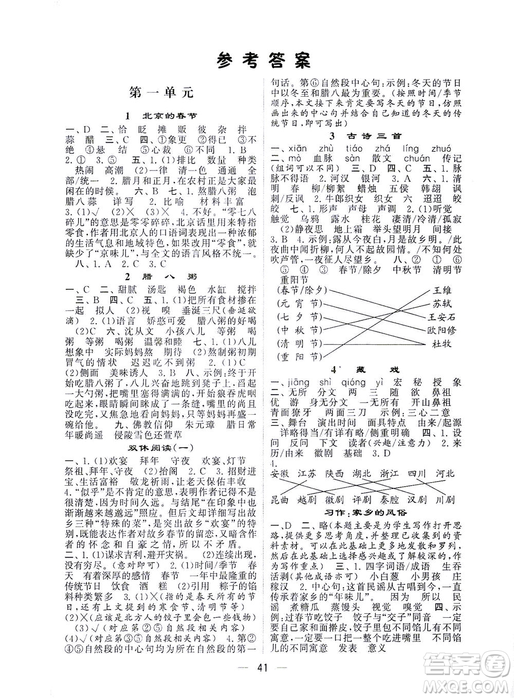 河海大學(xué)出版社2021棒棒堂六年級(jí)語(yǔ)文下冊(cè)人教版答案
