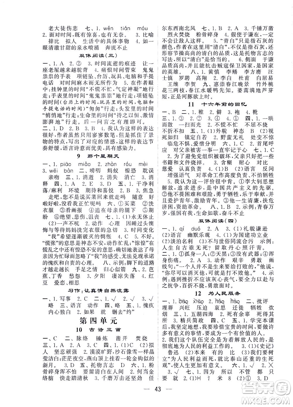 河海大學(xué)出版社2021棒棒堂六年級(jí)語(yǔ)文下冊(cè)人教版答案