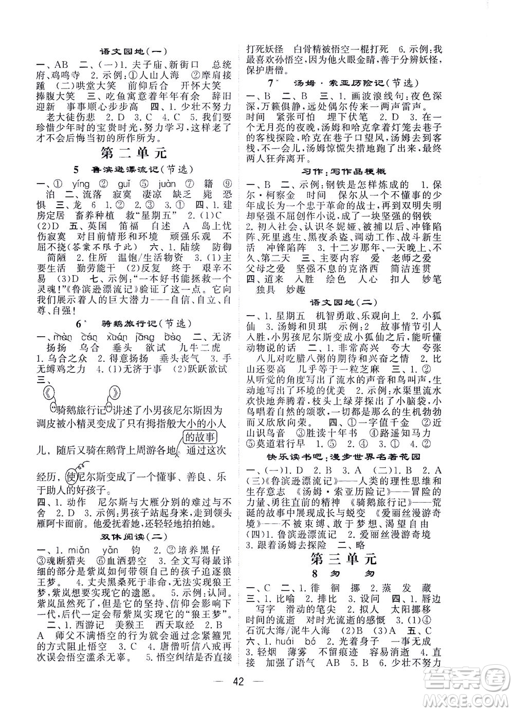 河海大學(xué)出版社2021棒棒堂六年級(jí)語(yǔ)文下冊(cè)人教版答案