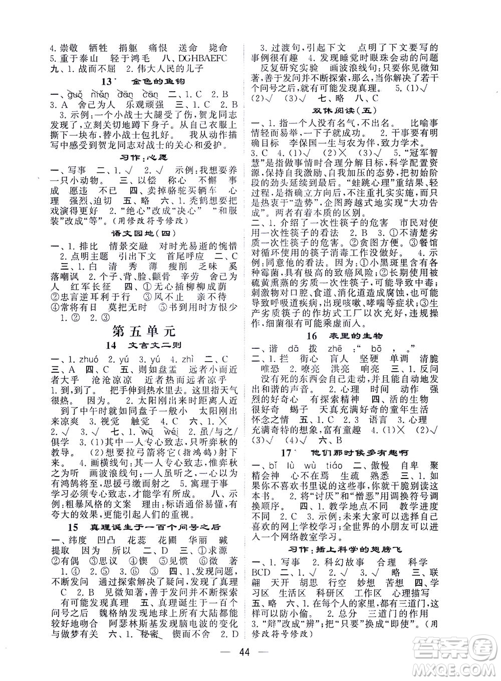 河海大學(xué)出版社2021棒棒堂六年級(jí)語(yǔ)文下冊(cè)人教版答案
