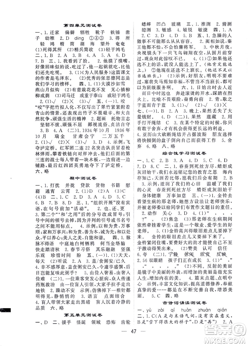 河海大學(xué)出版社2021棒棒堂六年級(jí)語(yǔ)文下冊(cè)人教版答案